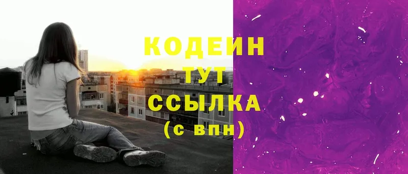 Кодеиновый сироп Lean Purple Drank  цены   Белебей 